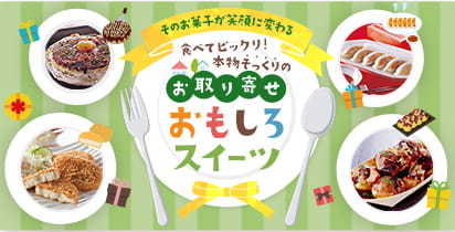 そっくりスイーツ