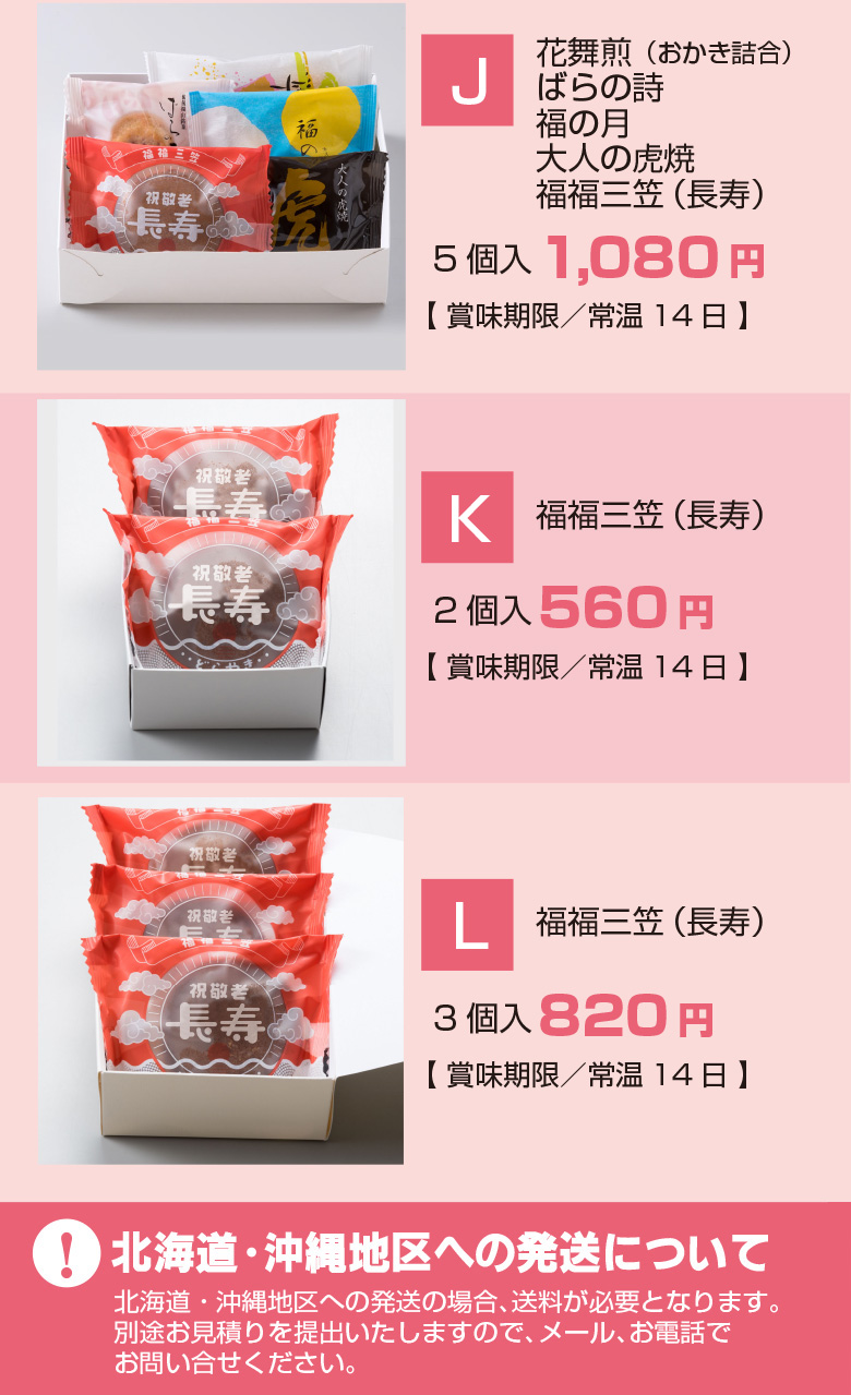 敬老会の景品