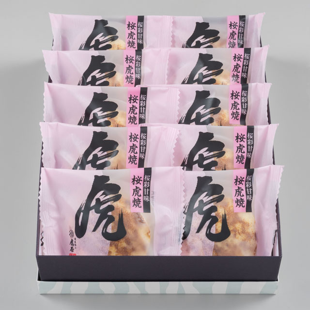 桜虎焼 10個入