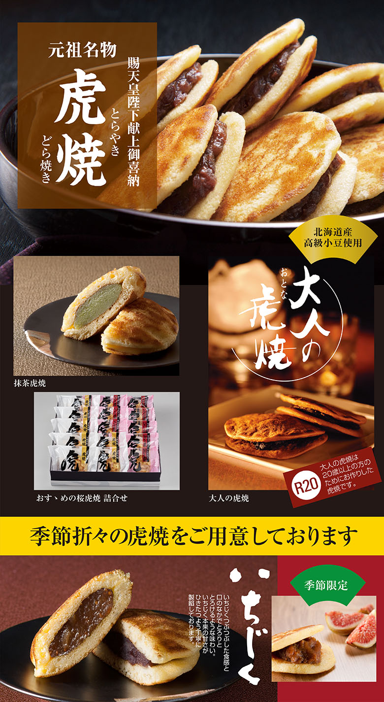 秋季限定 いちじく虎焼15個入