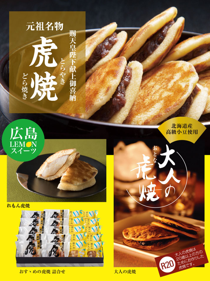 瀬戸内れもん虎焼5個入